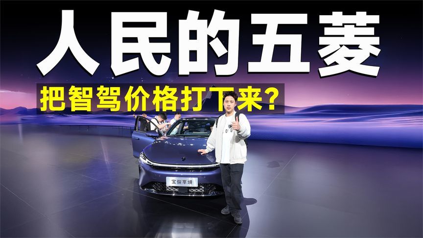 品鉴官丨带城区智驾的C级车，宝骏享境起售不到14万？