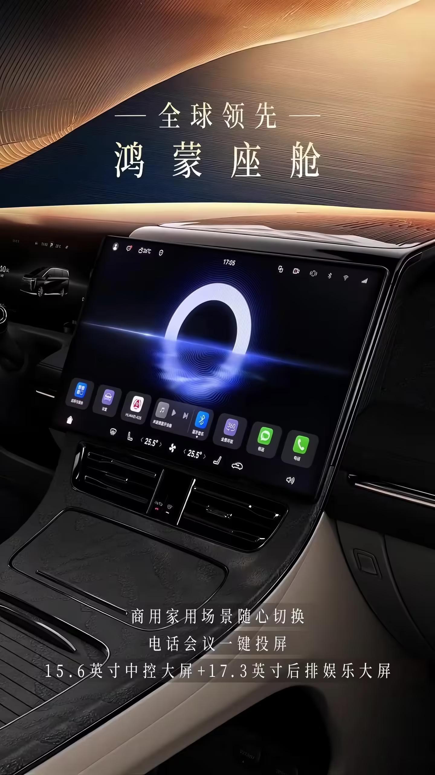 广汽传祺向往M8汽车搭载鸿蒙座舱,配备15.6英寸中控屏+17.3英寸后排娱乐屏