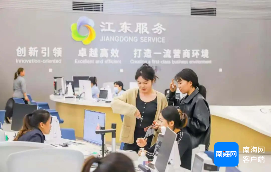 海口江东新区政务服务中心。海口江东新区管理局供图