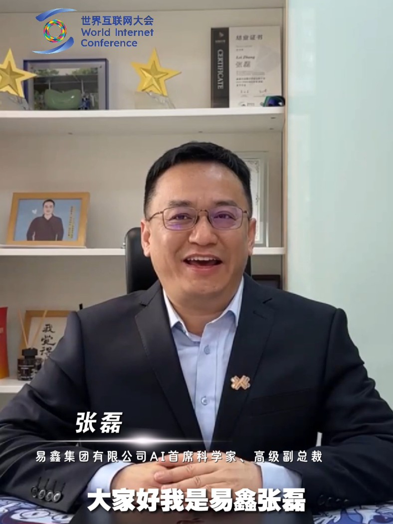 峰会寄语·亚太同行丨易鑫集团有限公司AI首席科学家、高级副总裁张磊：亚太峰会对促进亚太乃至世界范围的数智融合起到积极作用#2025世界互联网大会亚太峰会