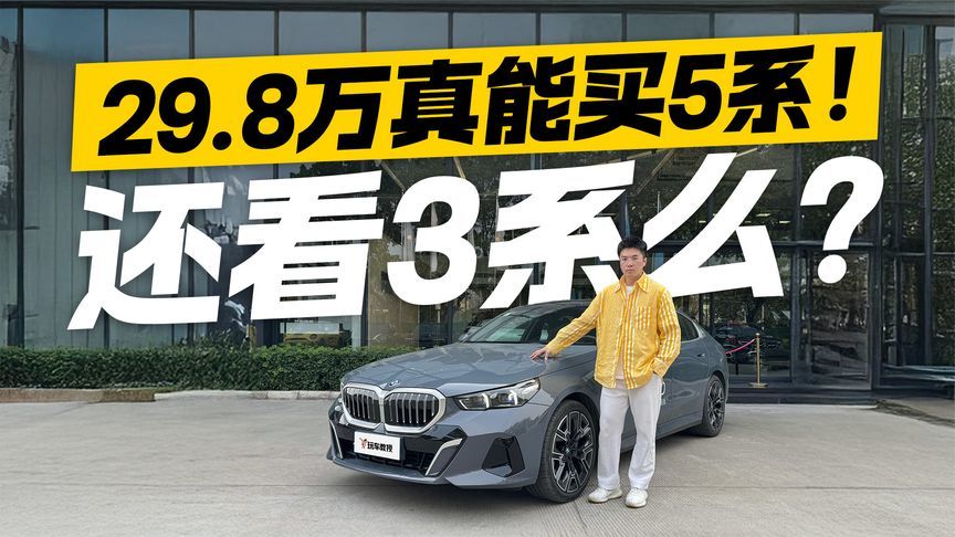 3系的价格就能买5系？实探宝马5系最新优惠行情