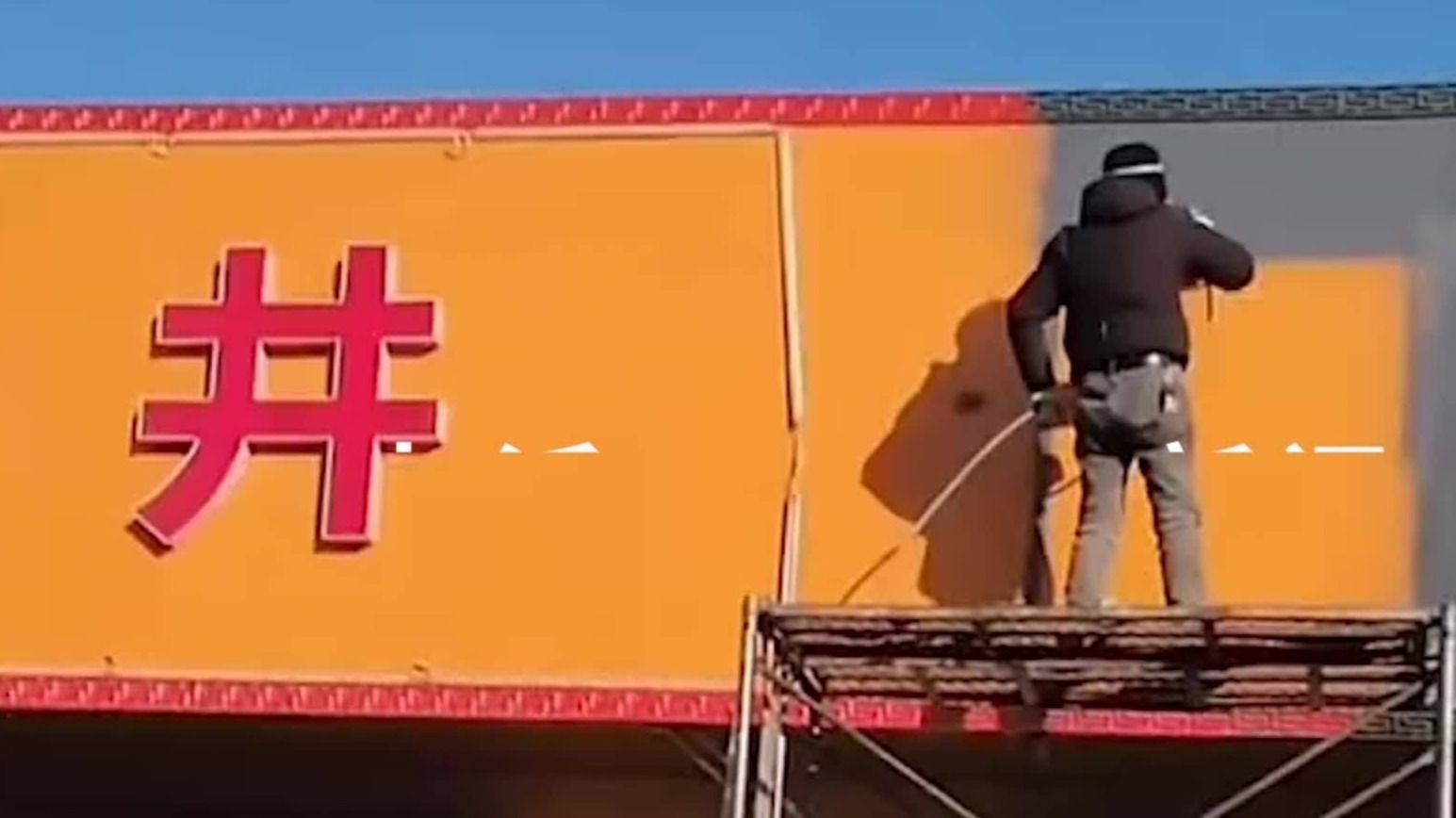 河北三河商户门头牌匾禁用红黑蓝三色，商户：自己换，没补贴