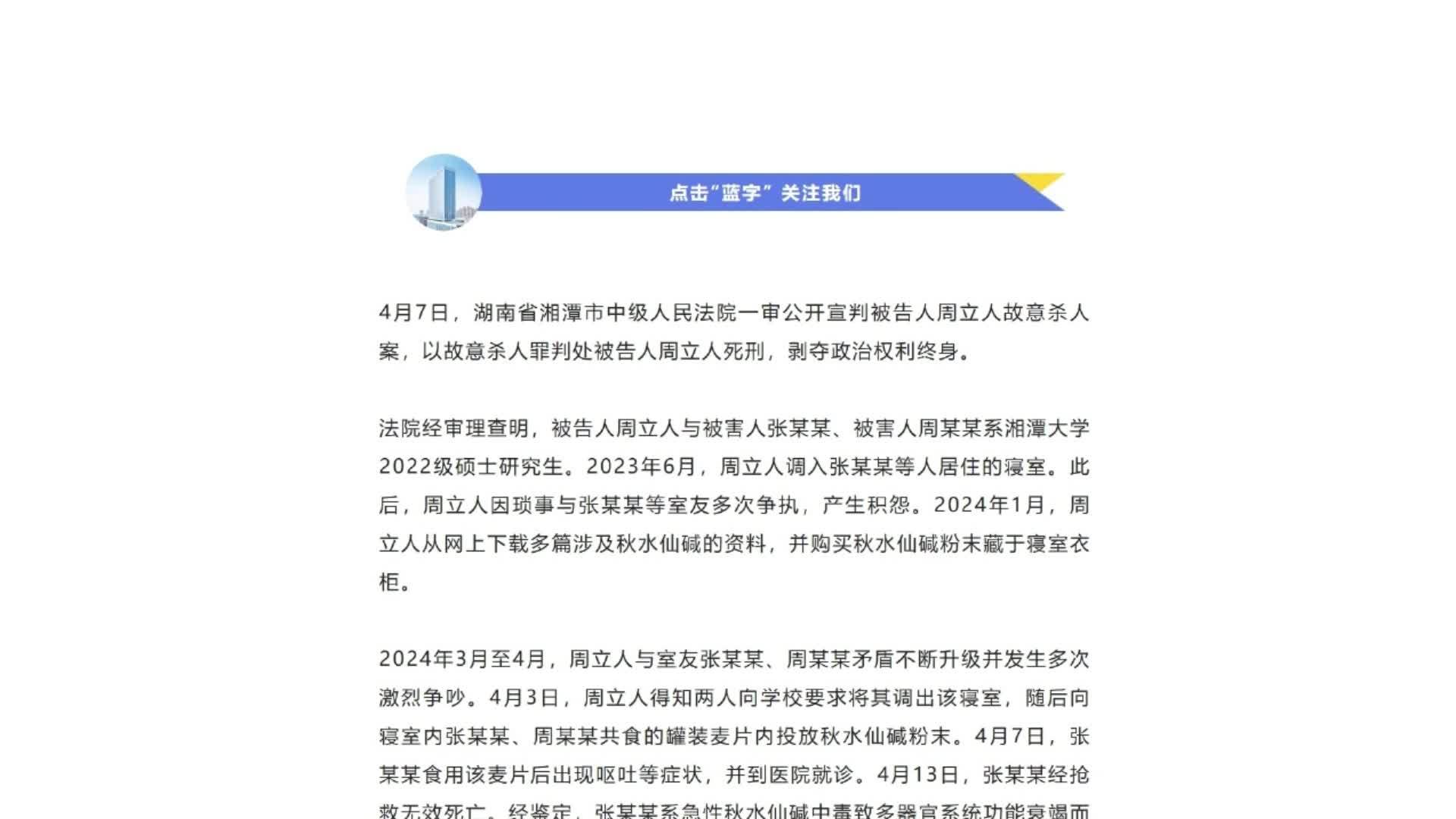 80秒回顾湘潭大学宿舍投毒案：在张某某毒发抢救期间，刻意隐瞒事实，延误救治