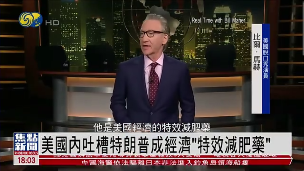 美国国内吐槽特朗普成经济“特效减肥药”