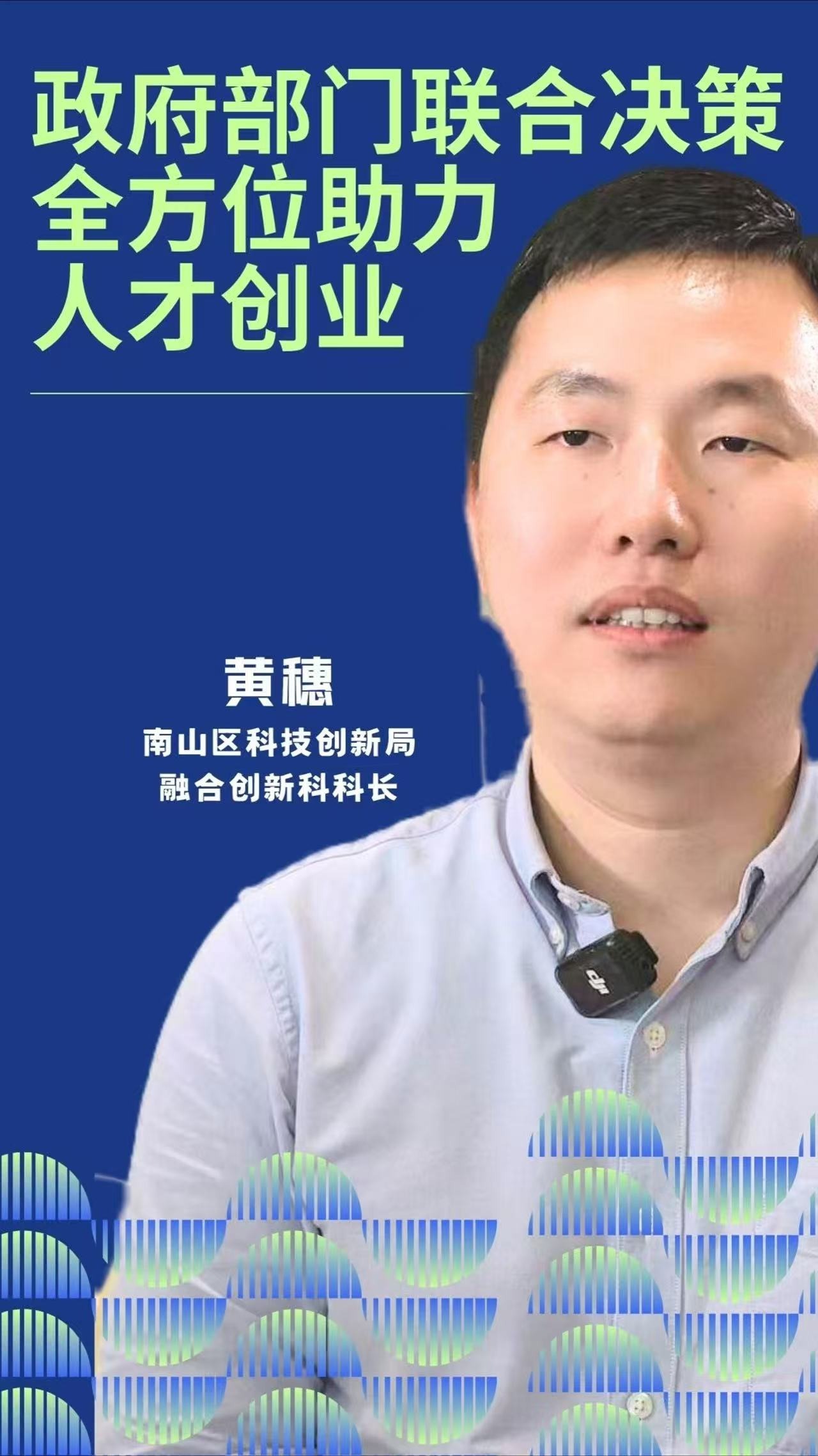 南山支持创新创业“六个一”行动方案|政府部门协同激活人才创业能力