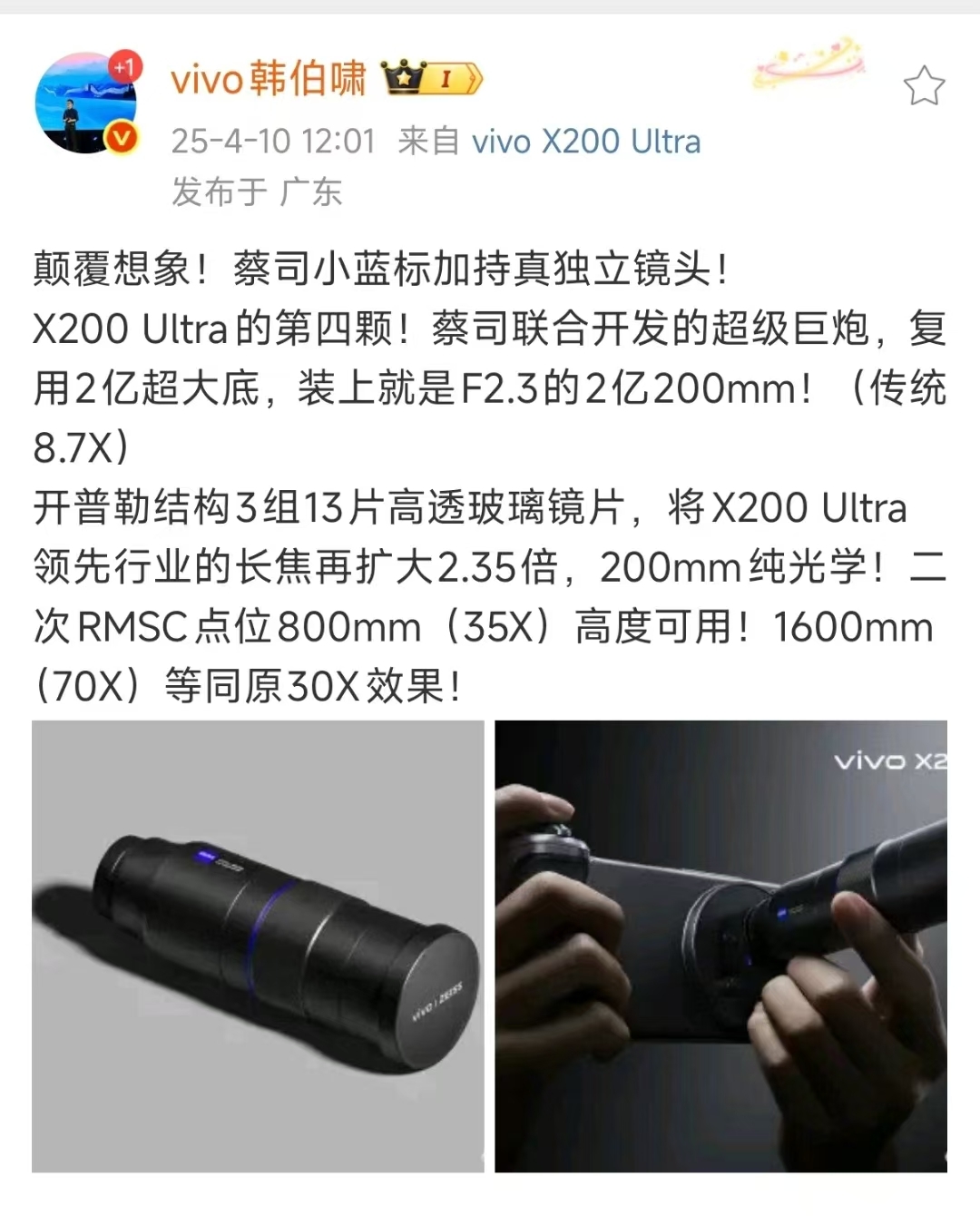 vivo X200 Ultra再爆料:可外接与蔡司合作的“超级巨炮”镜头