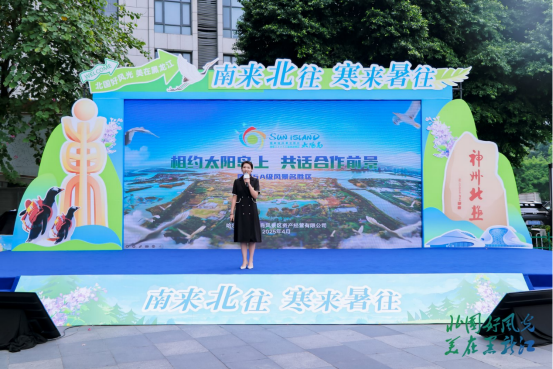 南北相约 共赴清凉  黑龙江省2025年度夏季避暑旅游推介会  走进羊城广州