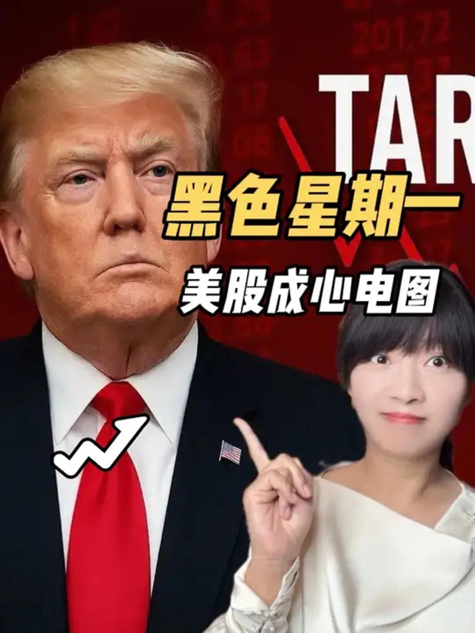 黑色星期一，美股成心电图。特朗普否认将暂停关税，惹怒华尔街#美国 #特朗普 #关税 #美股