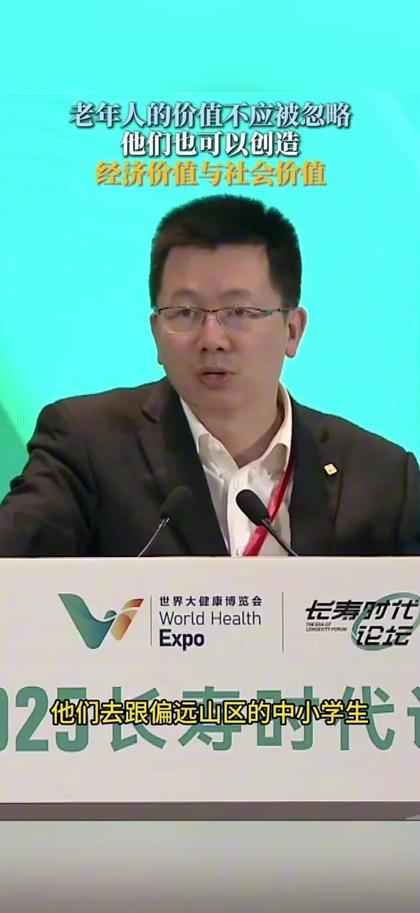 泰康保险集团应惟伟：老年人也可以创造社会价值与经济价值