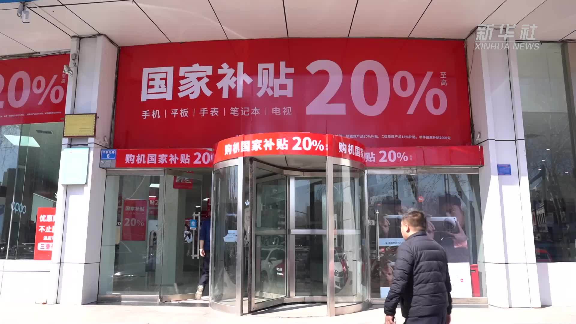 河北邢台：数码产品“国补”激发消费热潮