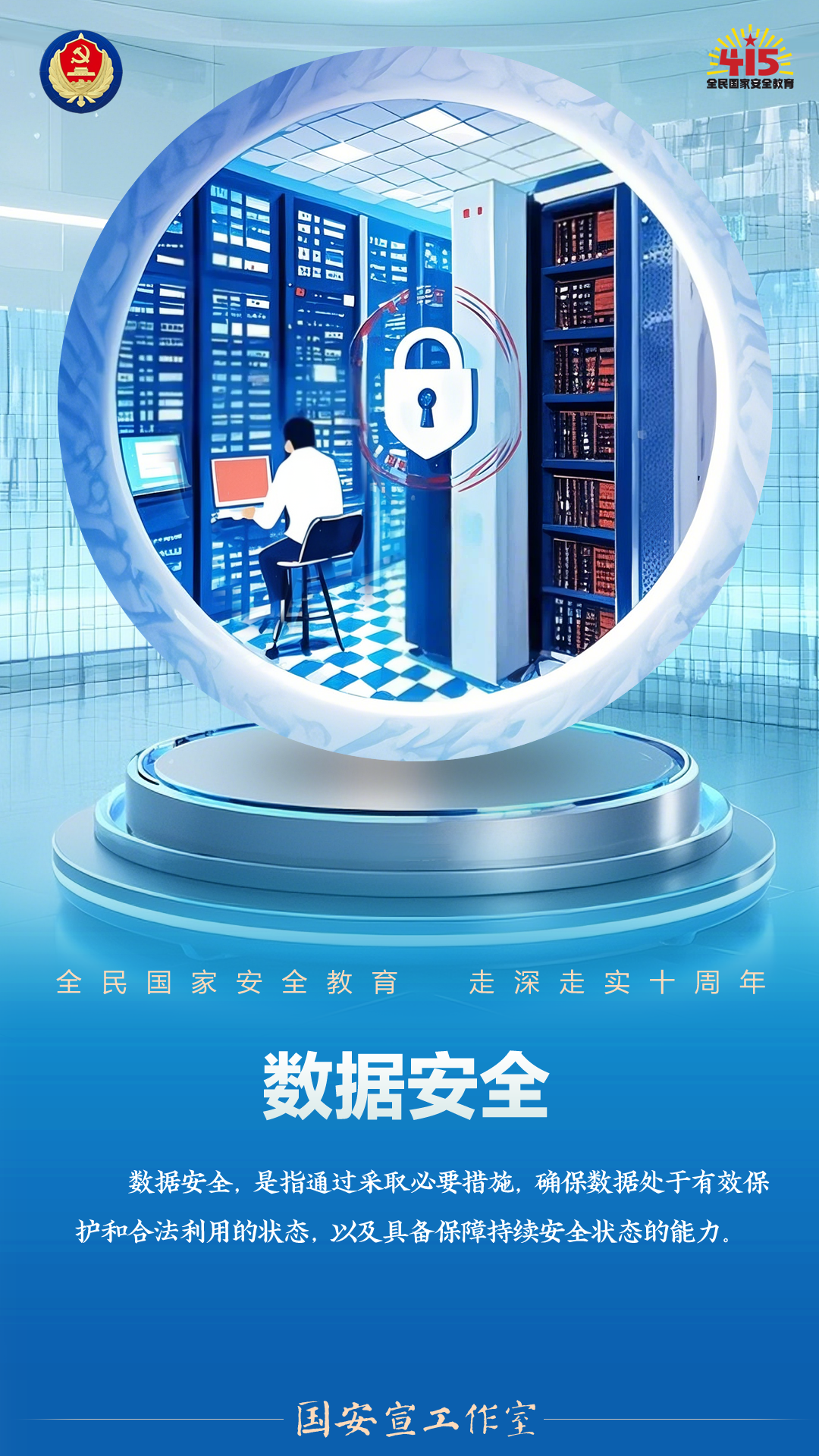 海报｜全民国家安全教育 走深走实十周年