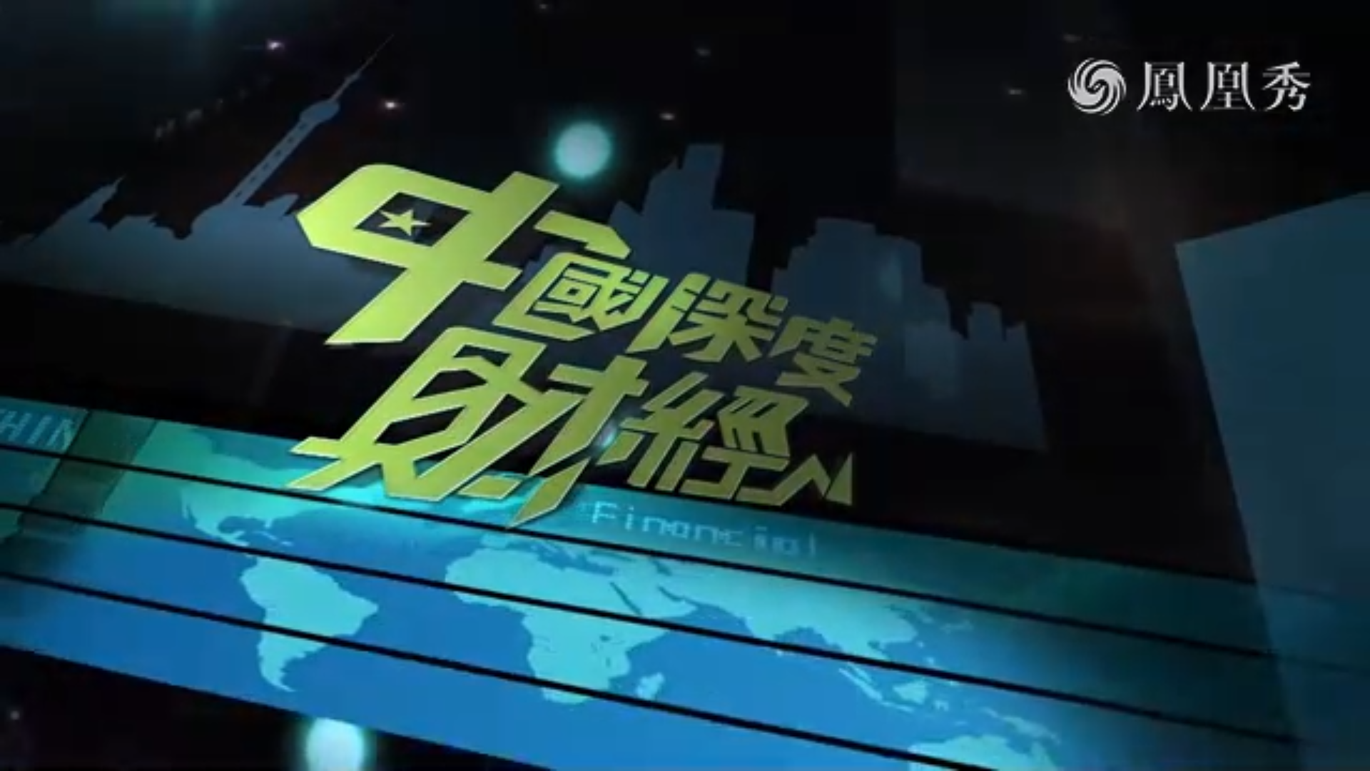 打到125%了!美关税要挟遭中国强力反制_凤凰网视频_凤凰网