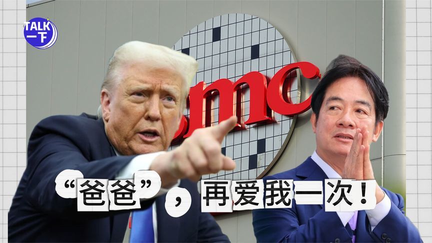 面对特朗普追杀，赖清德竟下跪卖台？无下限讨好加剧台湾危机