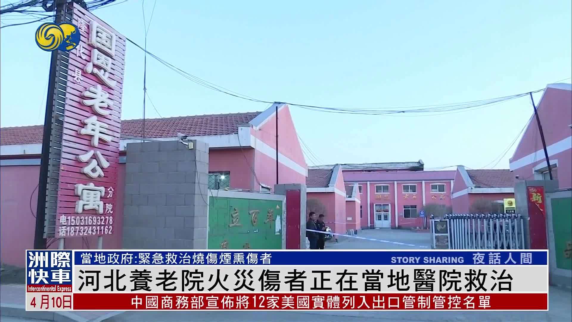 河北养老院火灾伤者正在当地医院救治