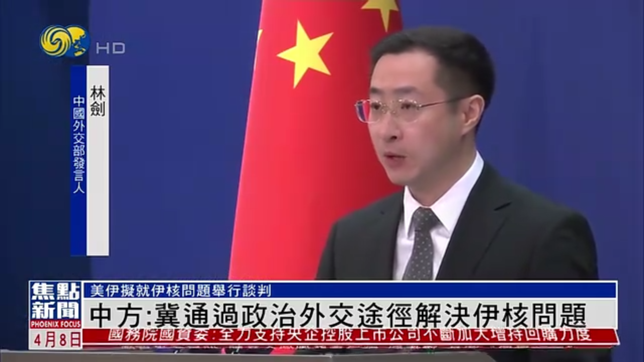 中国外交部：冀通过政治外交途径解决伊核问题