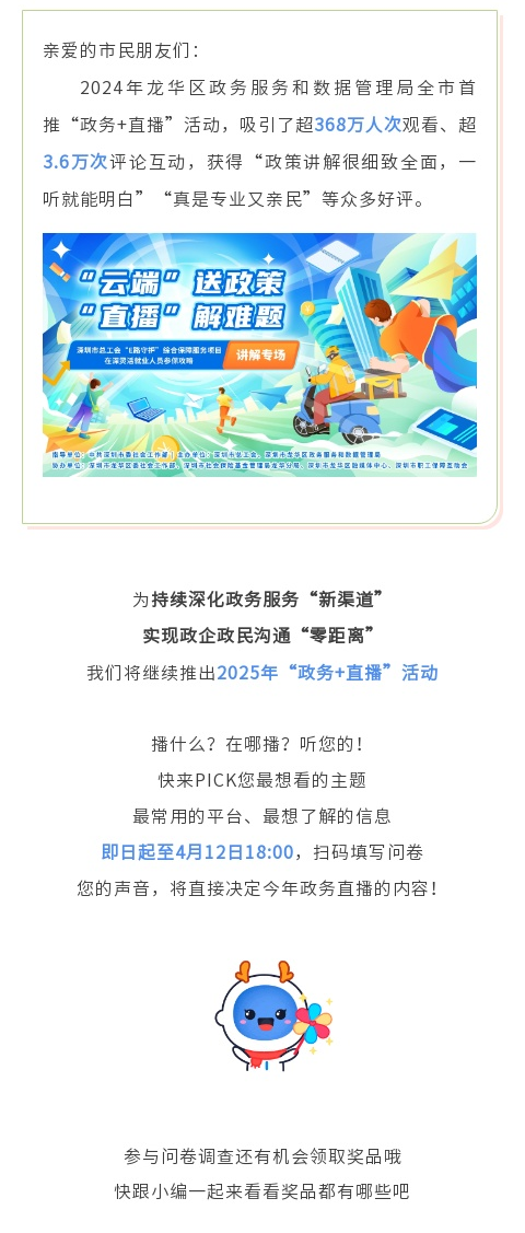 填写调查问卷，“定制”属于您的政务直播间！