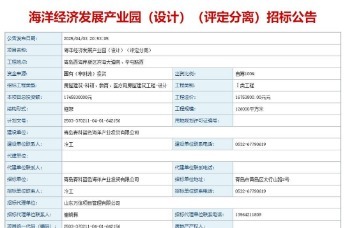 青岛新添一座海洋产业园，总投资超17亿元