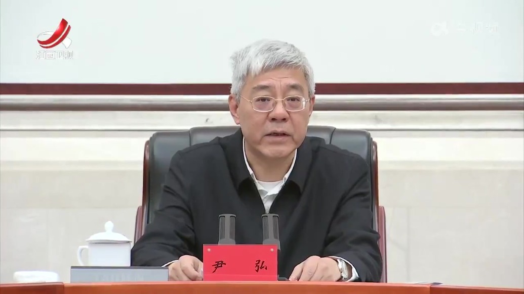 尹弘主持召开江西省委区域协调发展领导小组会议