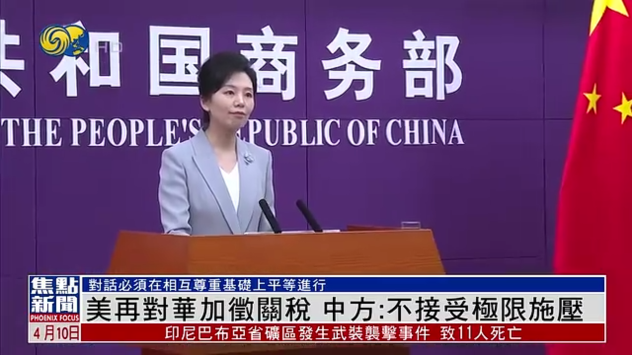 美国再对华加征关税 中国商务部：不接受极限施压