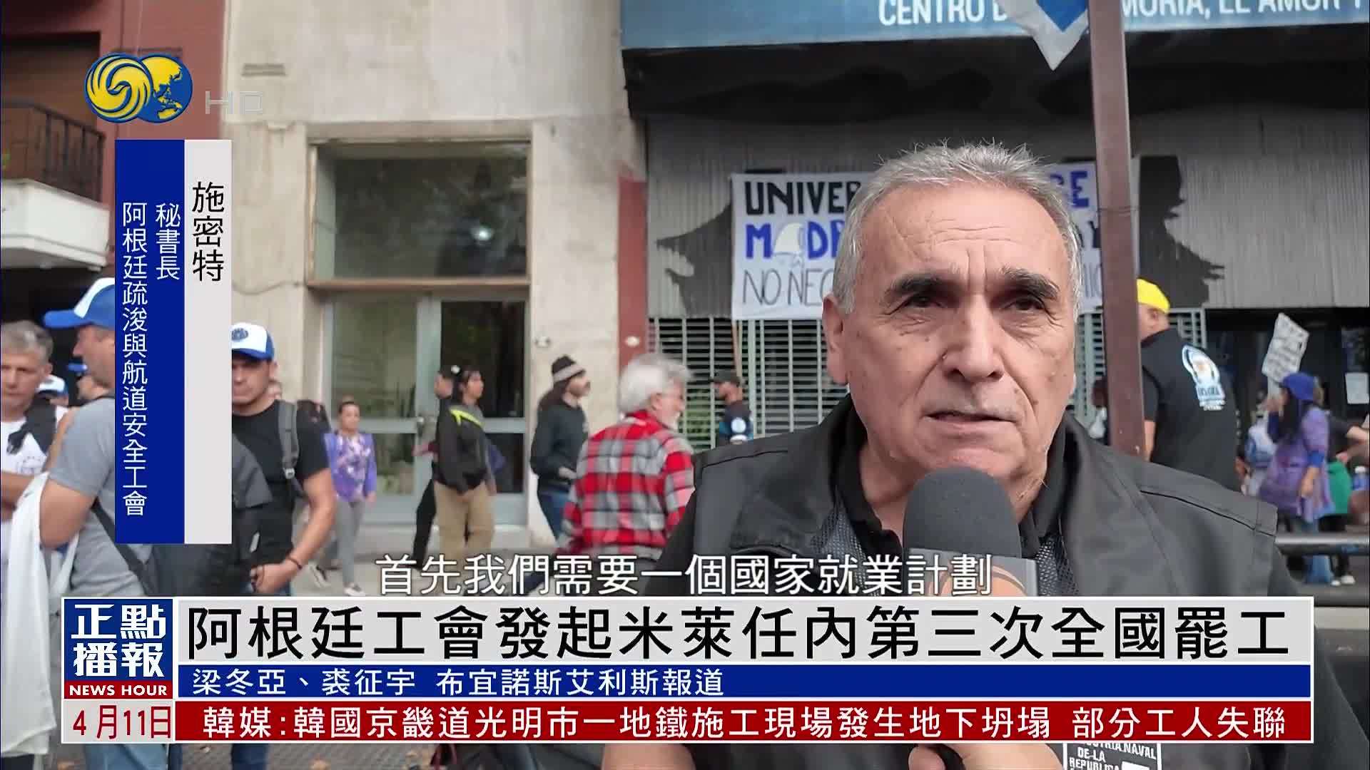 阿根廷工会发起米莱任内第三次全国罢工