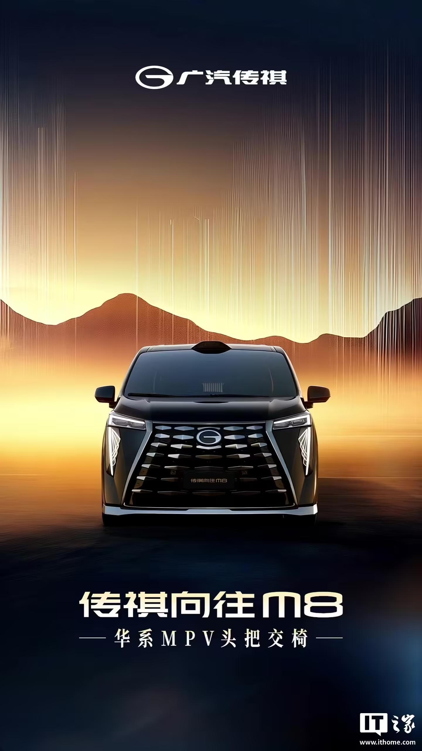 广汽传祺向往M8汽车搭载鸿蒙座舱,配备15.6英寸中控屏+17.3英寸后排娱乐屏