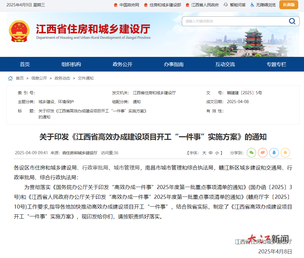 江西省住房和城乡建设厅官网截图