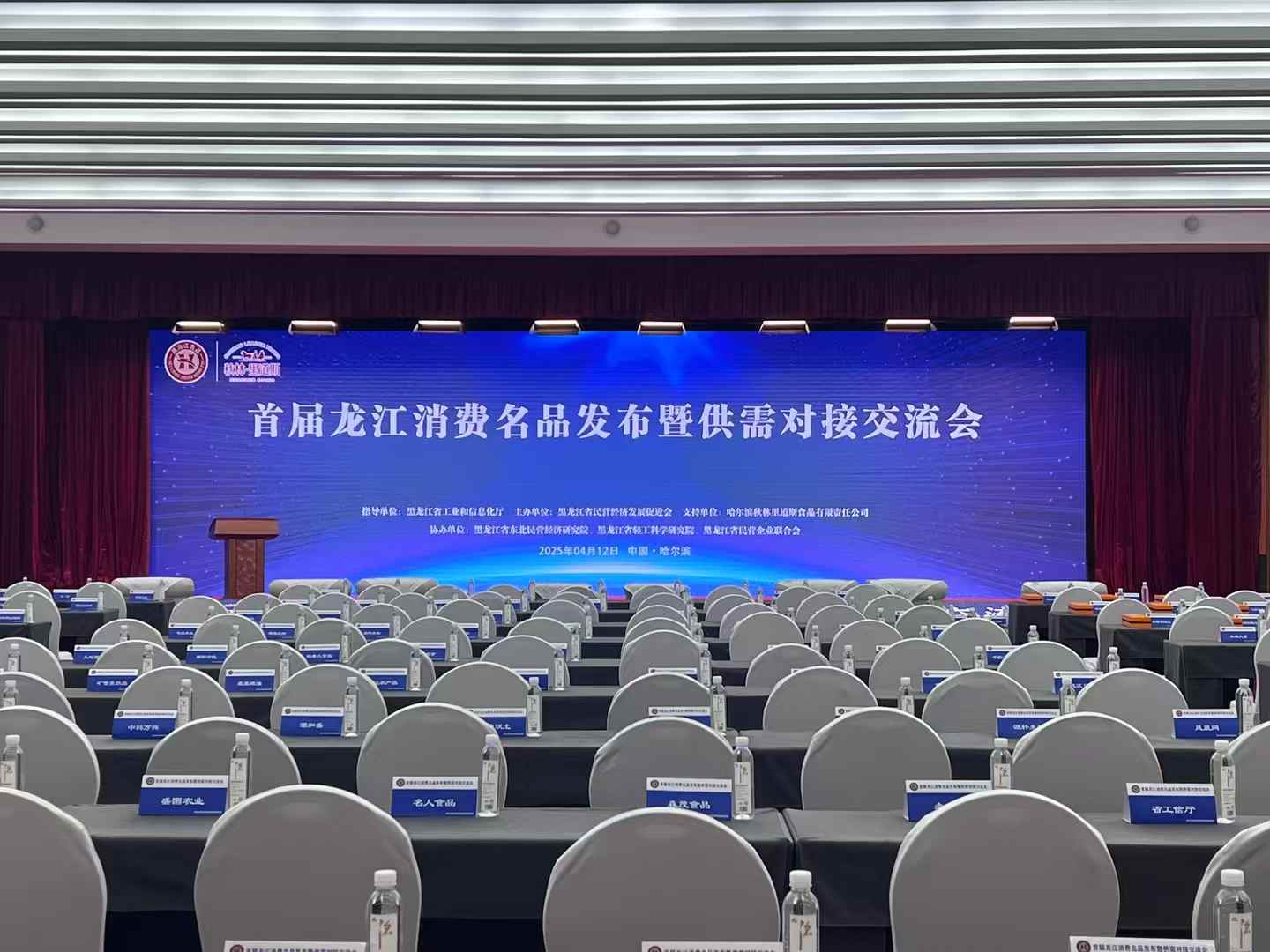首届龙江消费名品发布暨供需对接交流会在哈尔滨举行