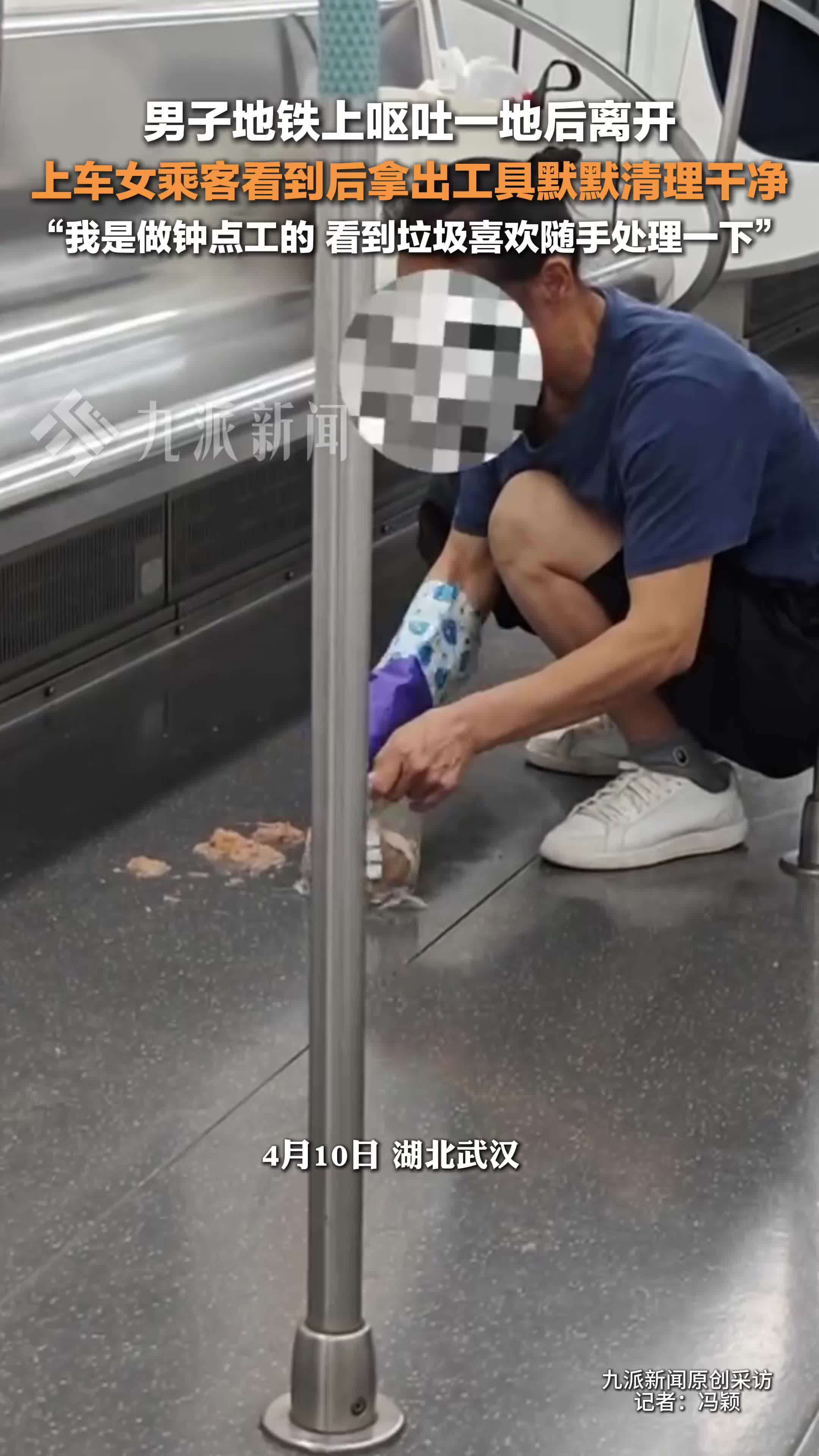 女乘客地铁上清理陌生男子呕吐物