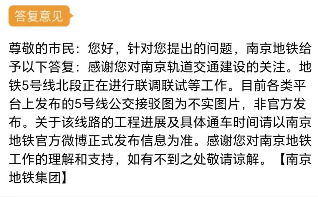 网传南京地铁5号线公交接驳图，不实！