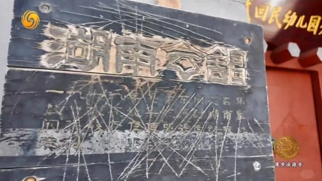 湖南会馆，毛泽东召集“驱张大会”遗址