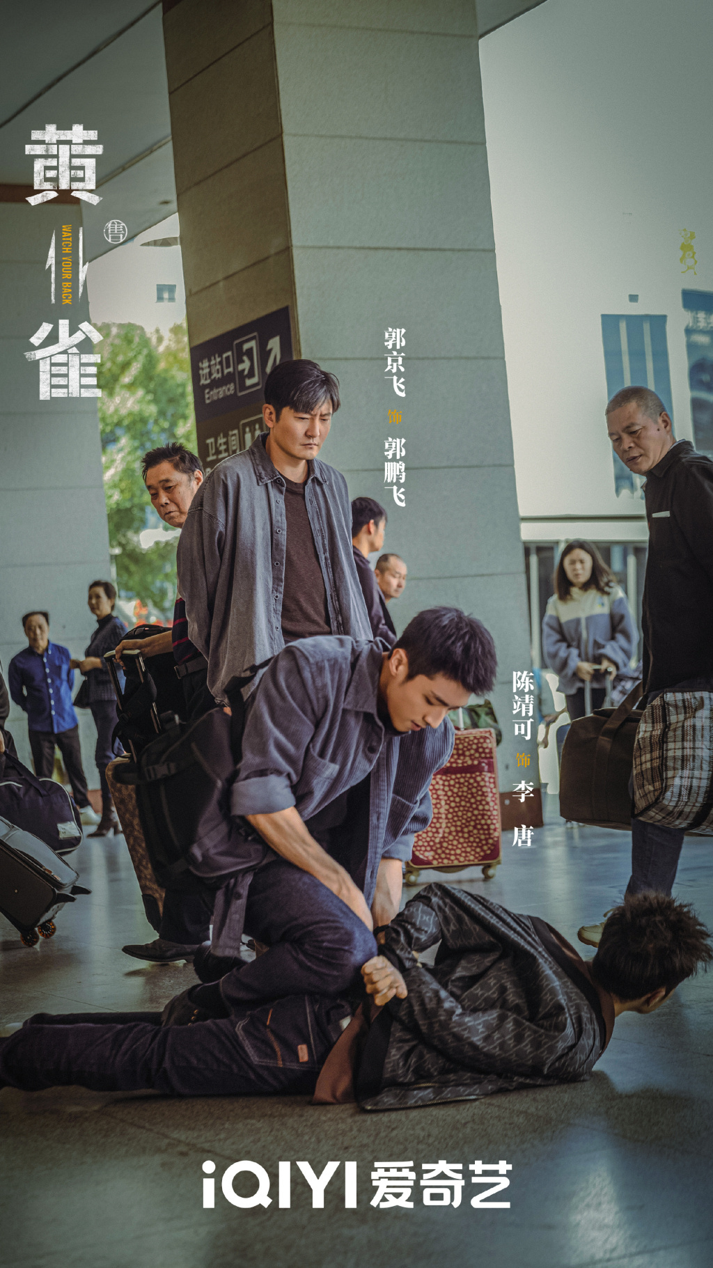 《黄雀》剧照
