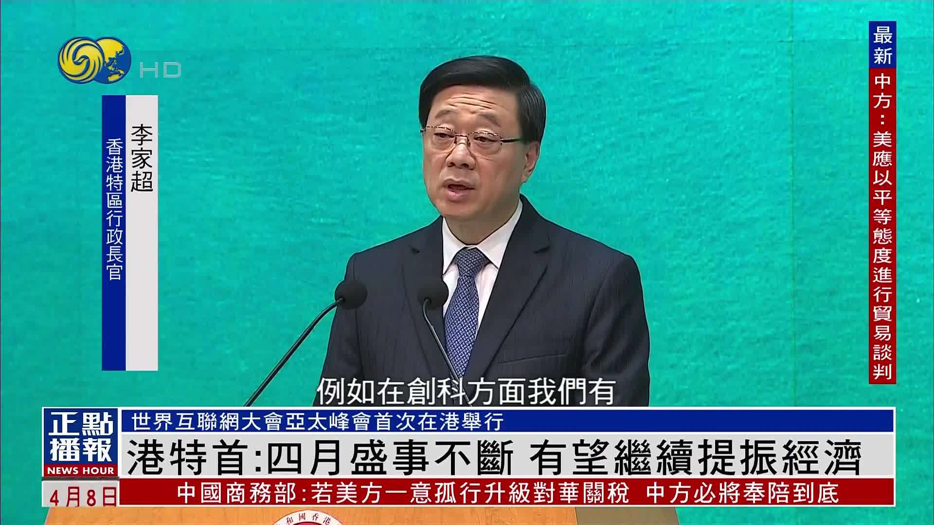 李家超：四月盛事不断 有望继续提振香港经济