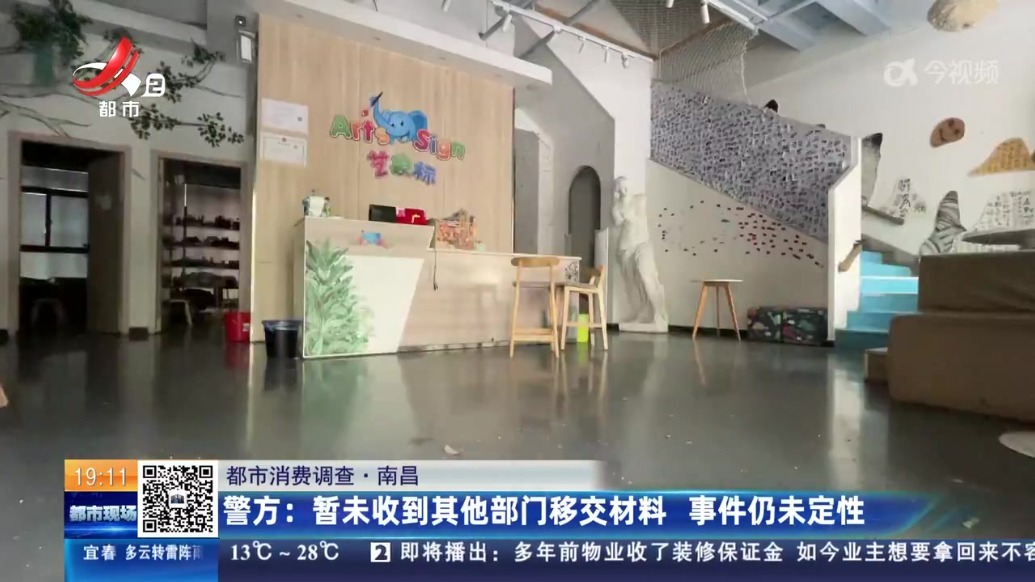南昌“艺象标儿童创意美术”突然闭店 家长直呼“天塌了”