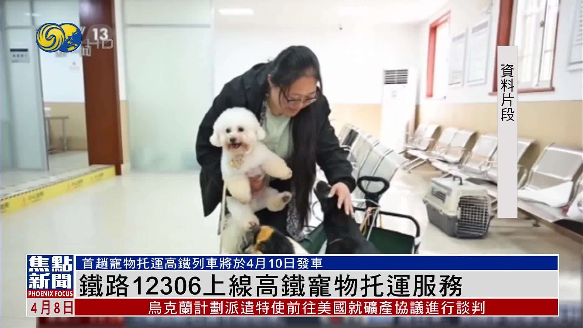 铁路12306上线高铁宠物托运服务