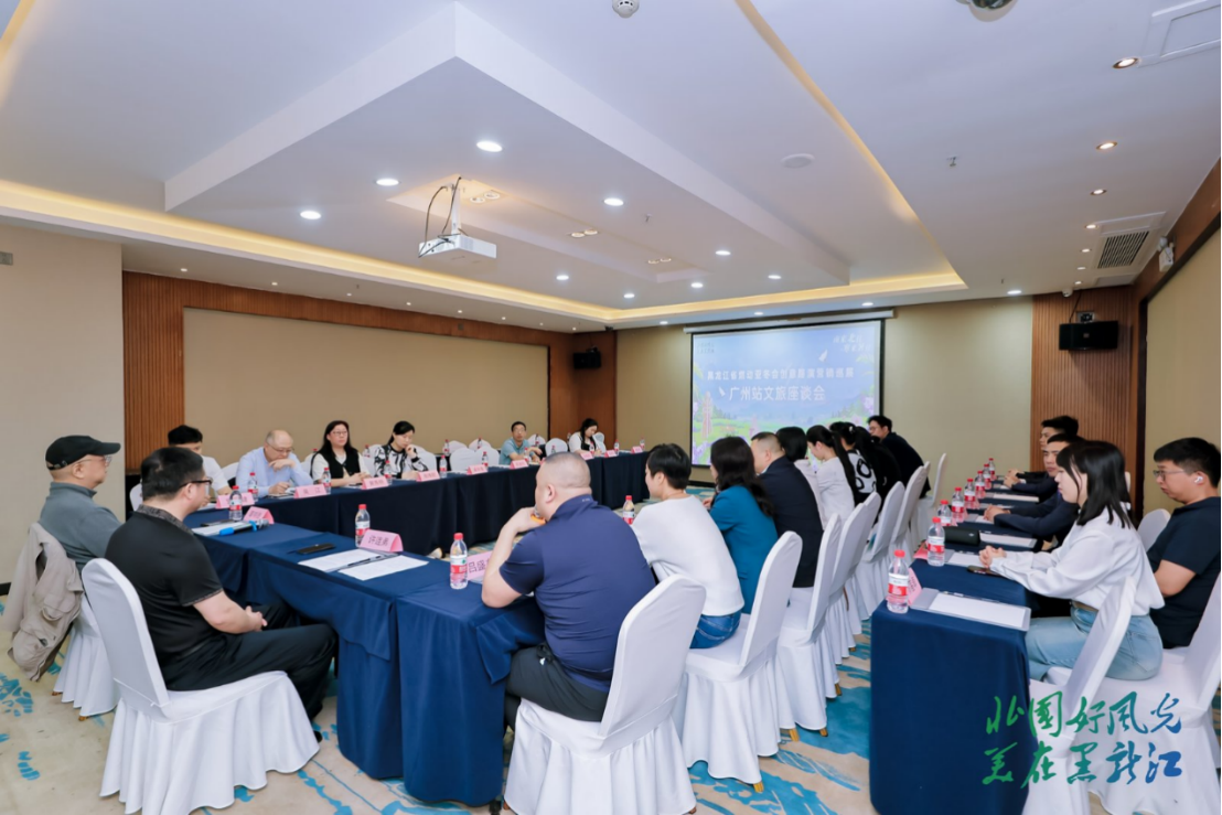 南北相约 共赴清凉  黑龙江省2025年度夏季避暑旅游推介会  走进羊城广州