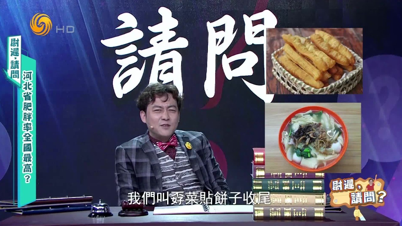 河北省肥胖率全国最高，这些饮食习惯正“喂胖”燕赵儿女