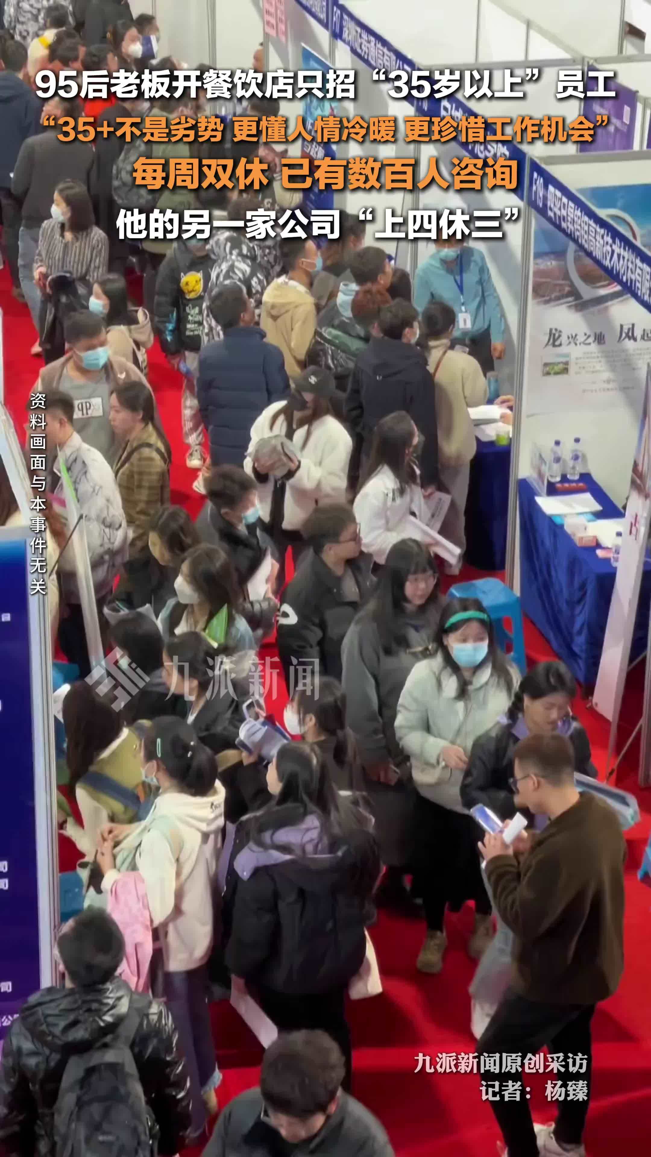95后老板回应只招35岁以上员工 ：已有几百人咨询