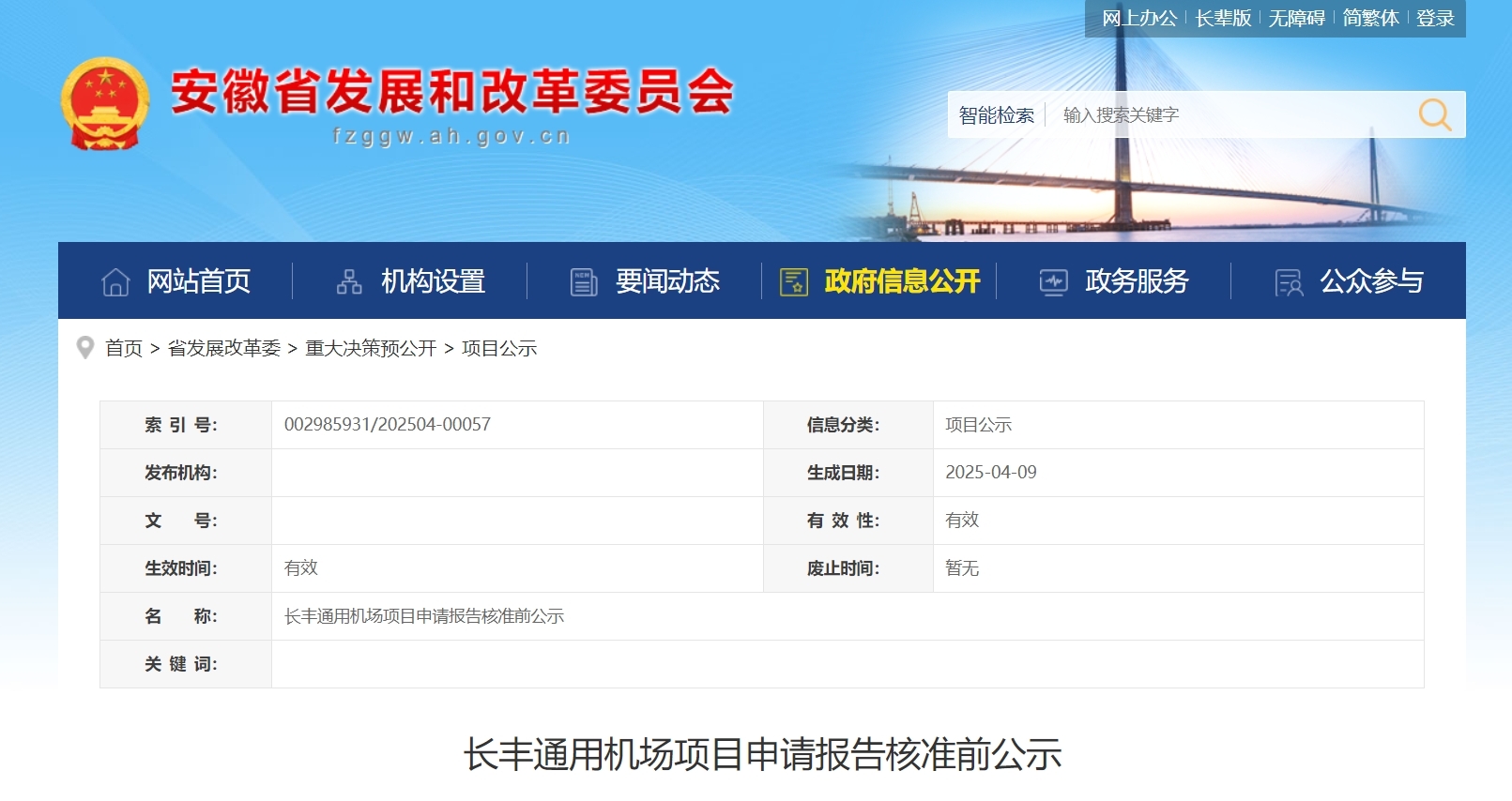 核准前公示！安徽一地拟新建通用机场