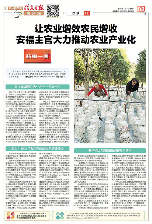 讓農業增效農民增收 安福主官大力推動農業產業化