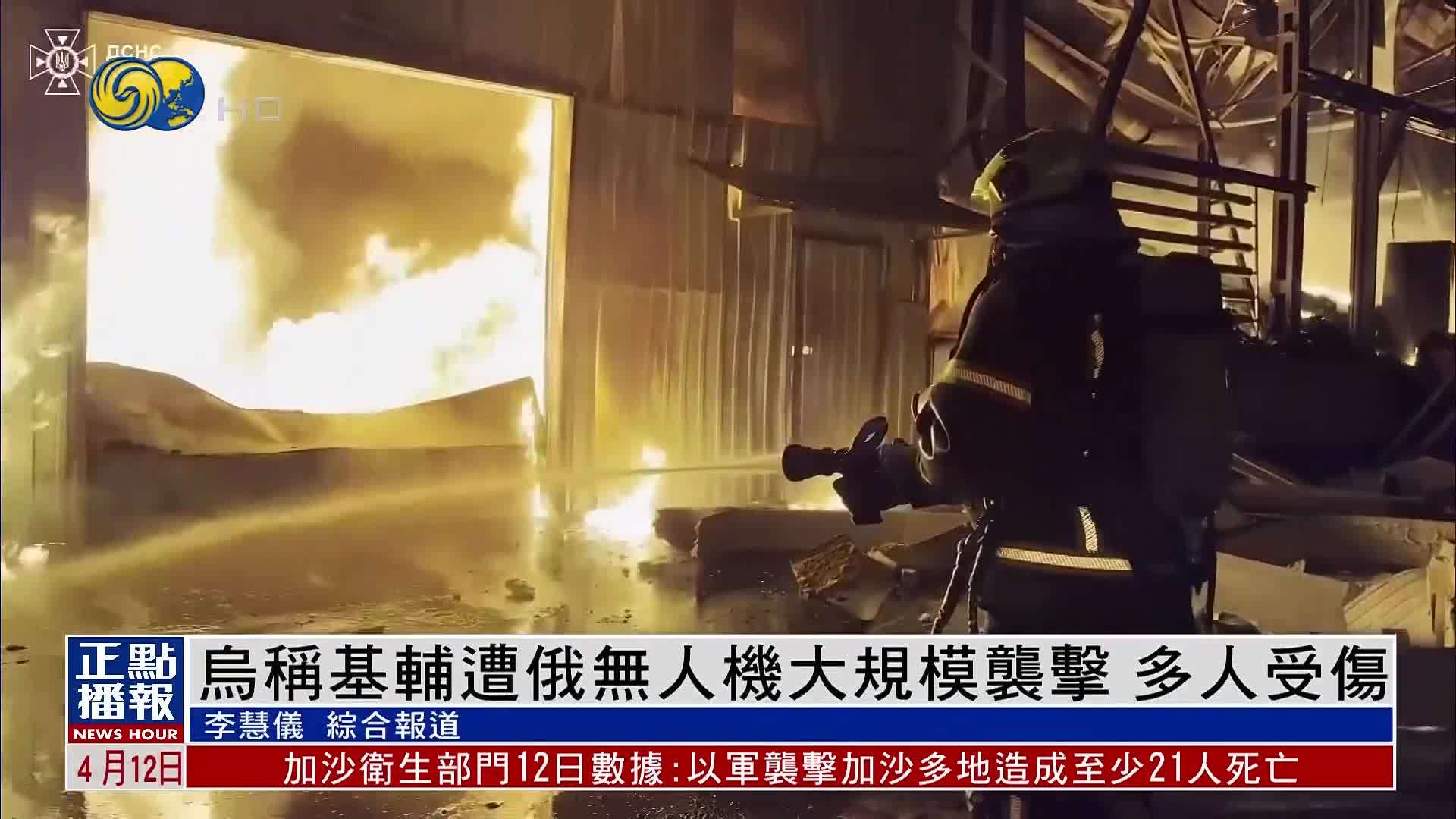 乌克兰称基辅遭俄军无人机大规模袭击 多人受伤