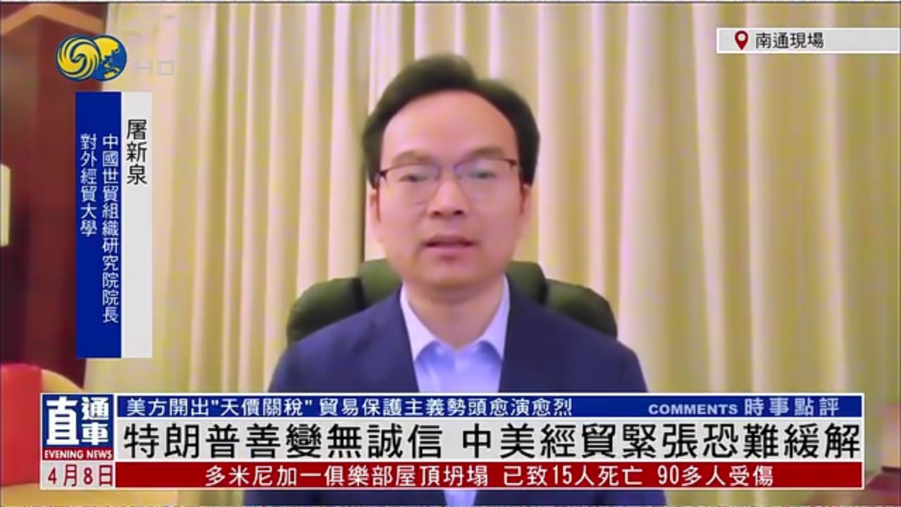 屠新泉：特朗普善变无诚信 中美经贸紧张恐难缓解