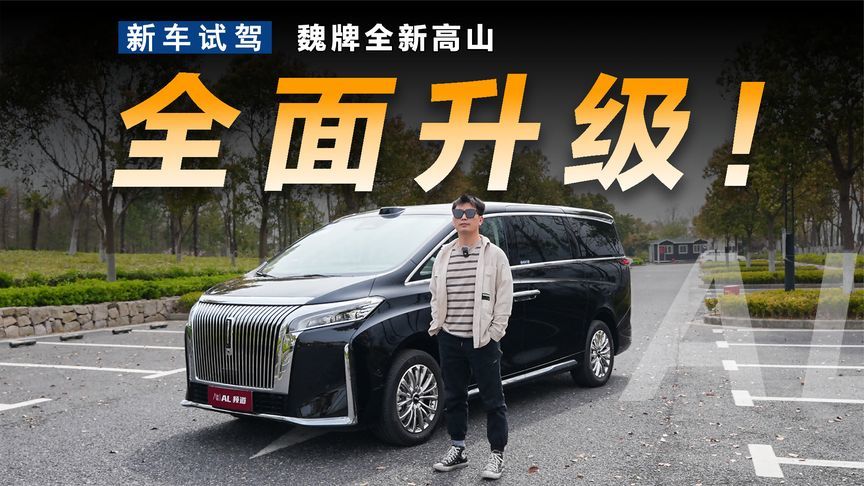 产品力全面提升，魏牌高山这次有戏么？