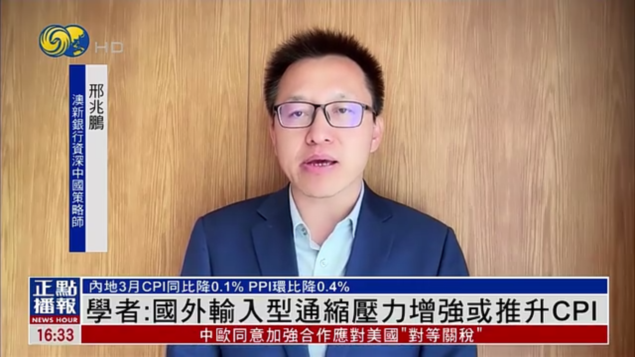 学者：国外输入型通缩压力增强或推升内地CPI
