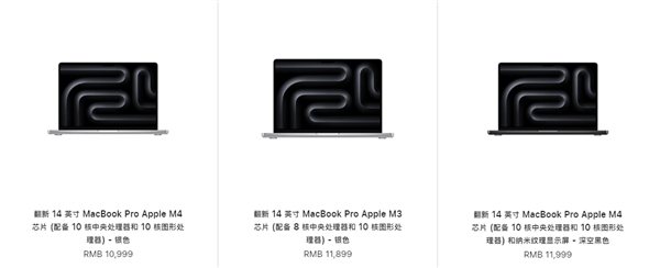 3799元起!苹果中国官网上架M4款MacBook Pro/Mac mini翻新版
