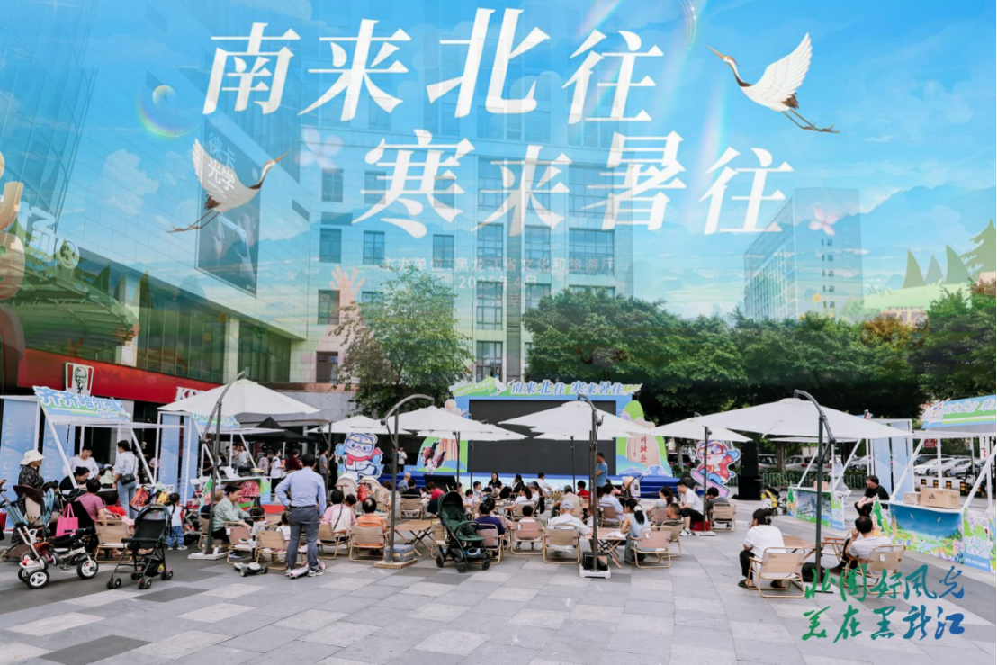 南北相约 共赴清凉  黑龙江省2025年度夏季避暑旅游推介会  走进羊城广州
