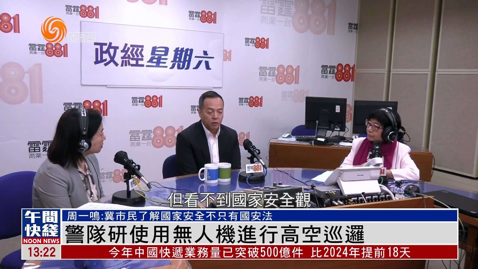 粤语报道｜香港警务处处长周一鸣：打击骗案最重要是宣传防骗意识