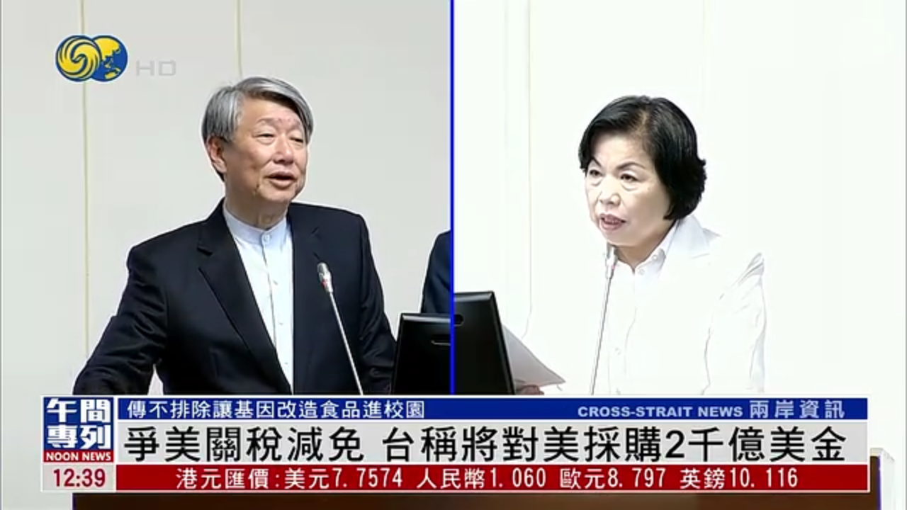 争取美国关税减免 台湾将提出对美采购2千亿美金筹码