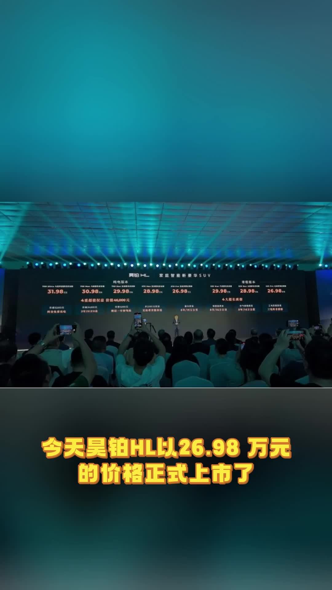 26.98万元起，昊铂HL正式上市，买30万豪华大六座SUV必看