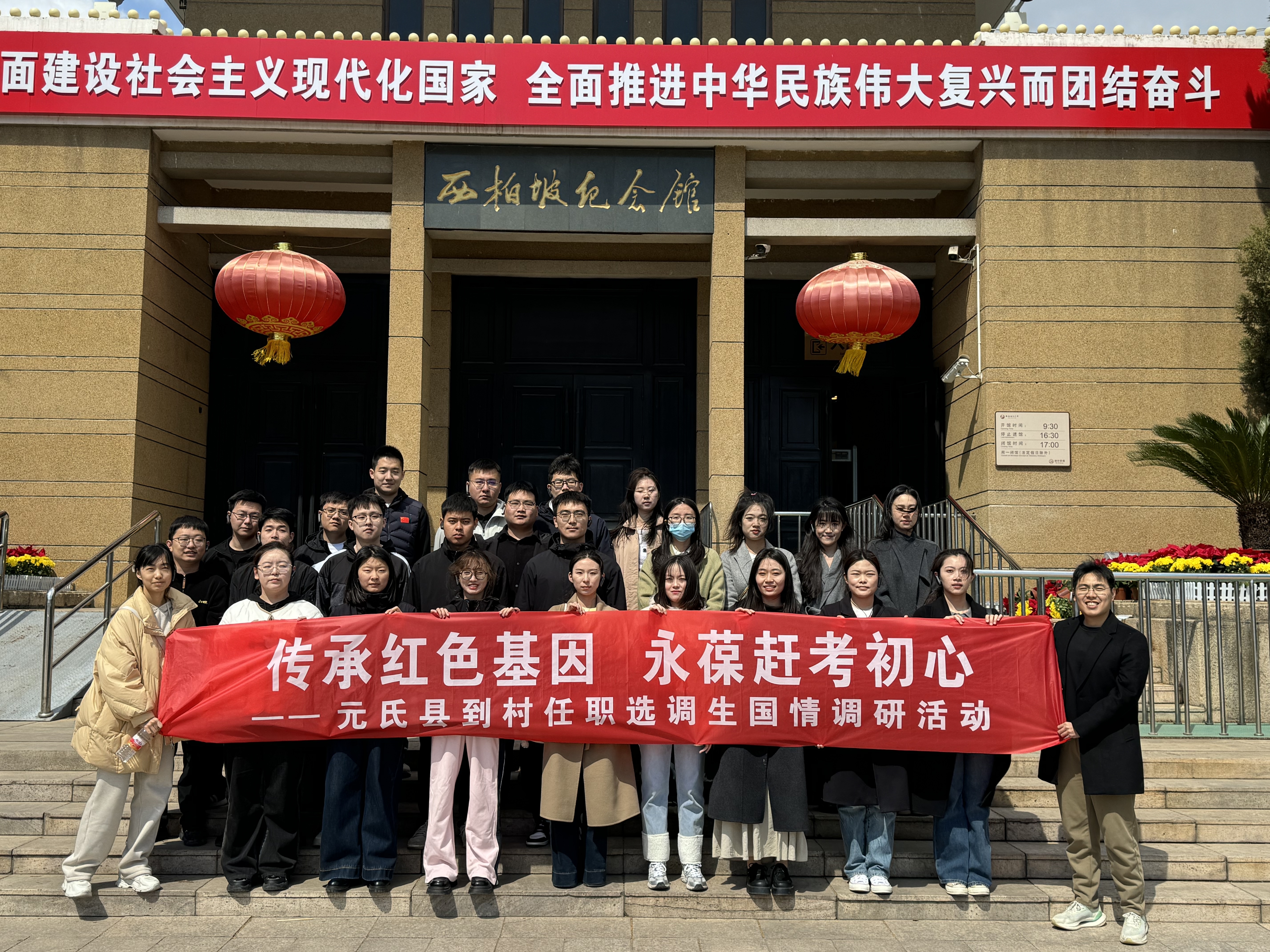 汲取红色力量 践行使命担当 元氏县组织开展到村任职选调生国情调研活动