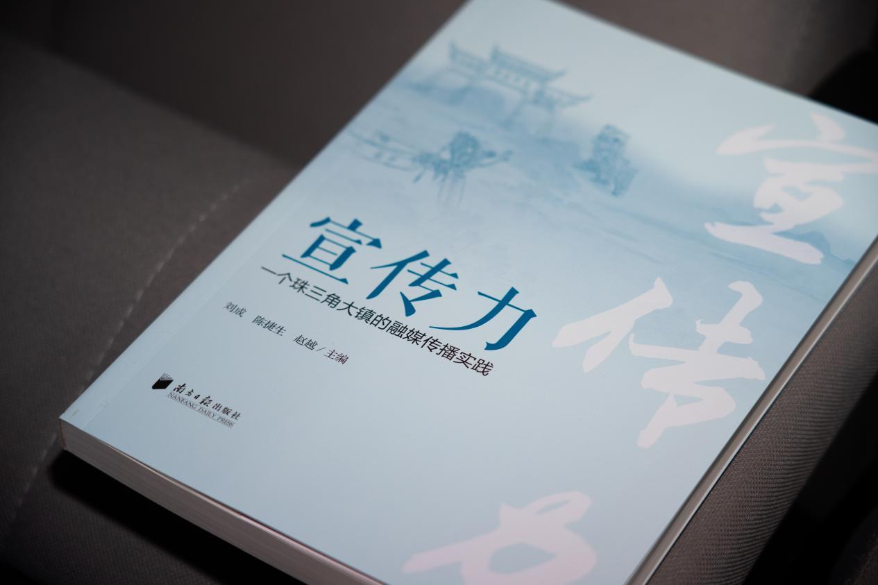 图：新书《宣传力》